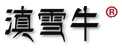 滇雪牛